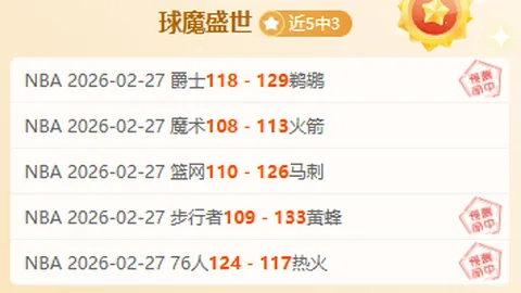 纽约尼克斯主场激情再燃，能否书写连胜传奇？
