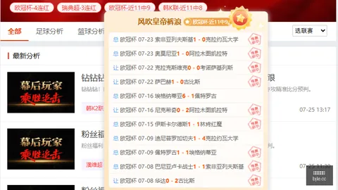 2026年冠军杯焦点战：17国足对河床，上海与阿森纳谁能称霸